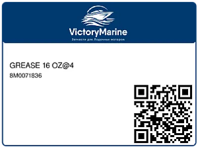 GREASE 16 OZ@4 8M0071836