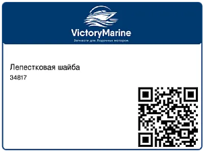 Лепестковая шайба 34817