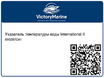 Указатель температуры воды International II 895287Q41
