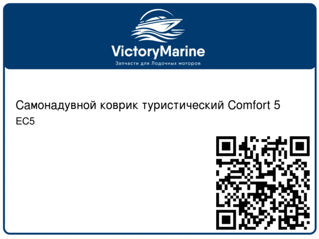 Envision Tents Самонадувной коврик туристический Comfort 5