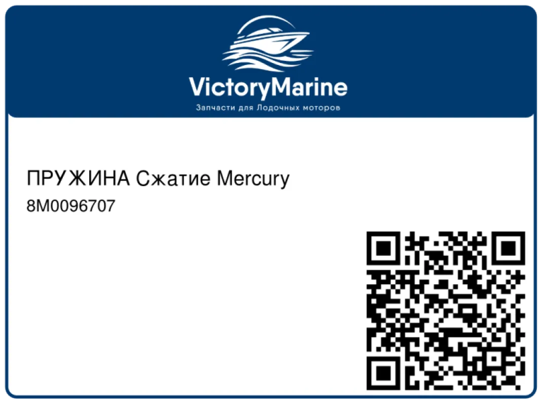 ПРУЖИНА Сжатие Mercury