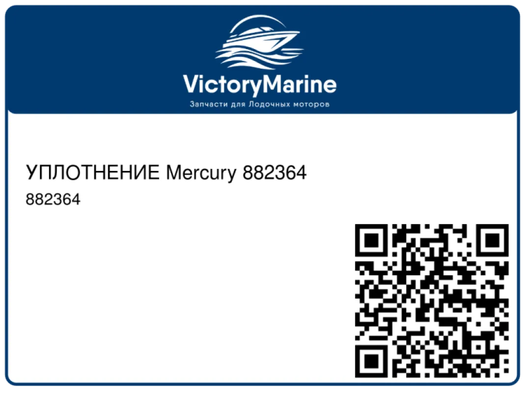 УПЛОТНЕНИЕ Mercury 1.7 TD