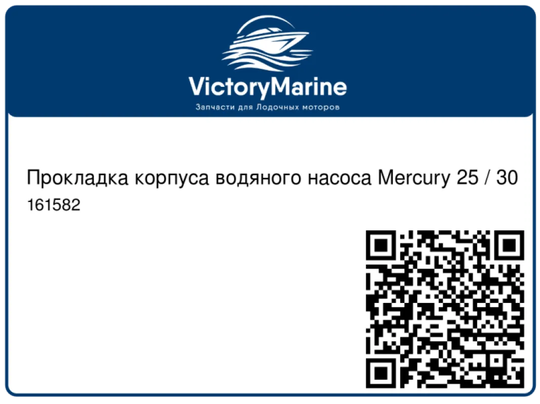 Прокладка корпуса водяного насоса Mercury 25 / 30
