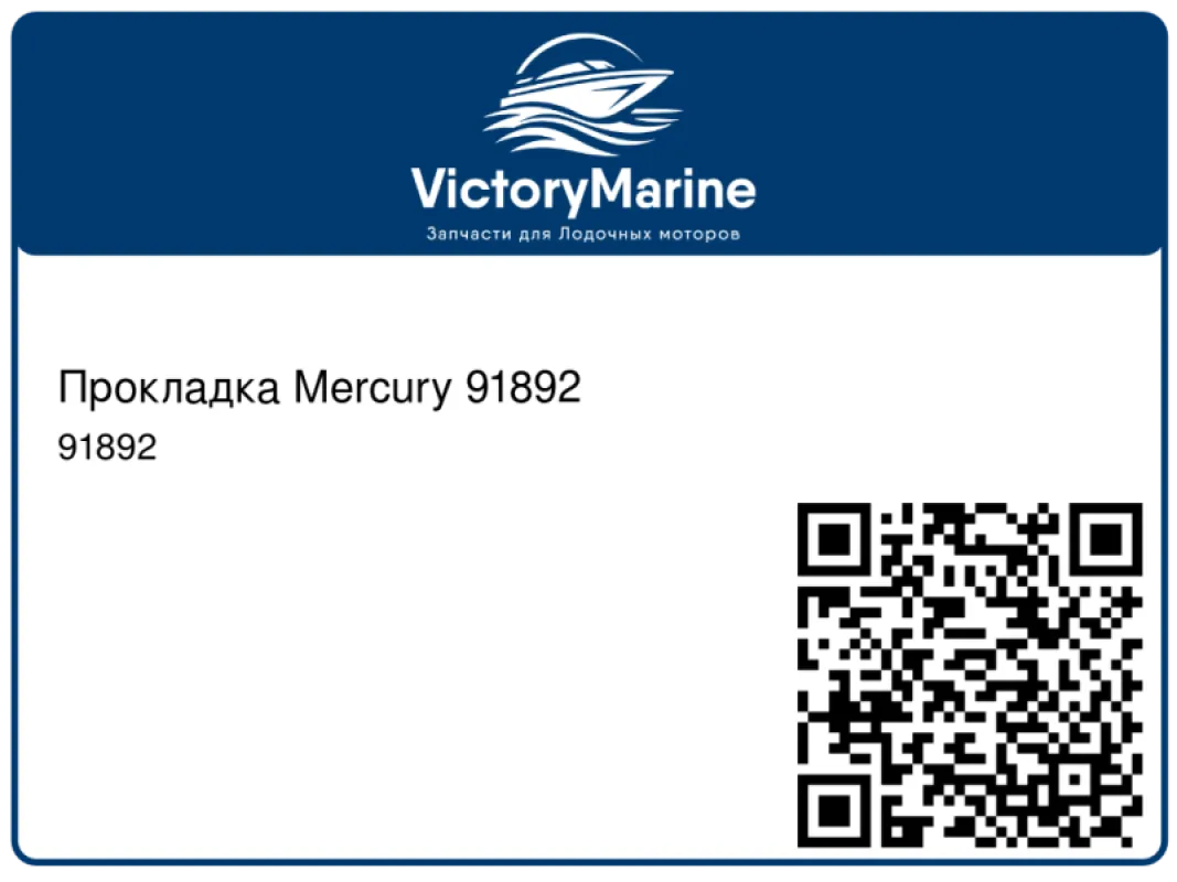 Прокладка Mercury