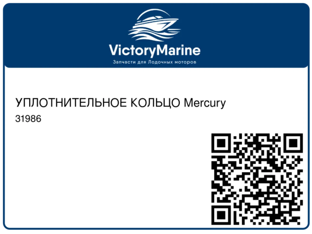 УПЛОТНИТЕЛЬНОЕ КОЛЬЦО Mercury