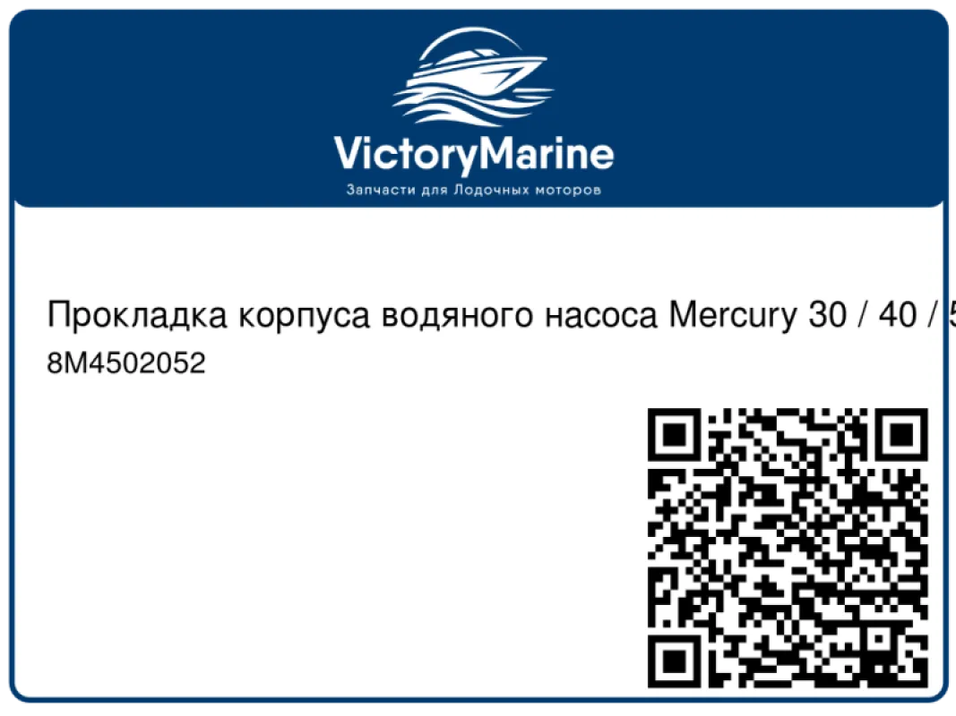 Прокладка корпуса водяного насоса Mercury 30 / 40 / 50 / 60