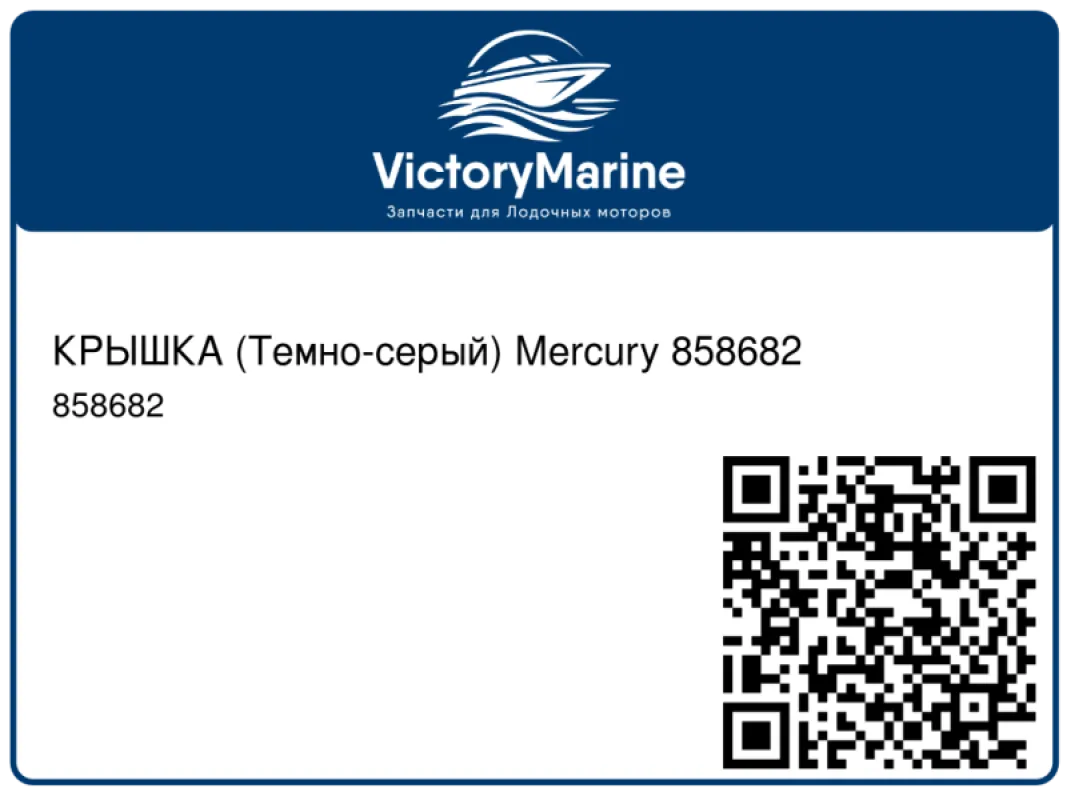 КРЫШКА (Темно-серый) Mercury