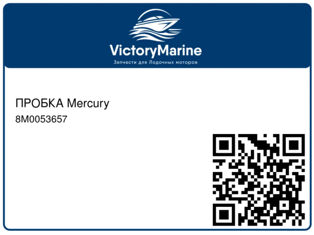 ПРОБКА Mercury