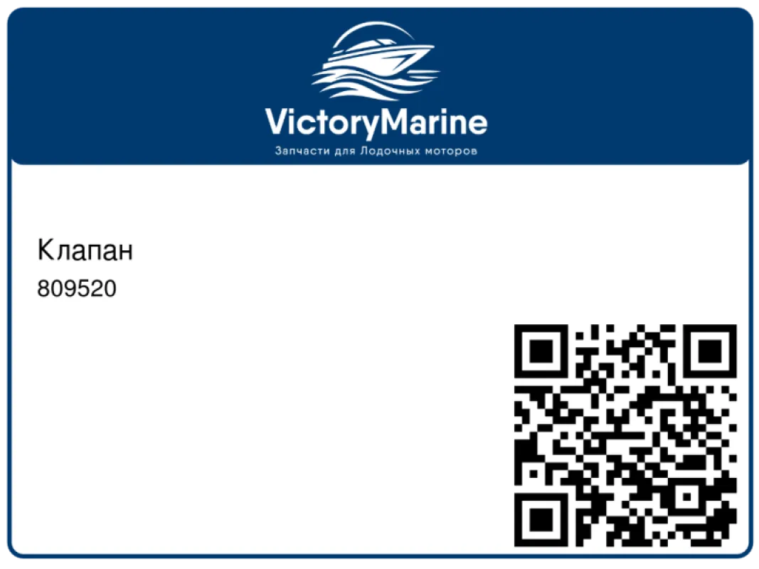 Mercury Marine Клапан