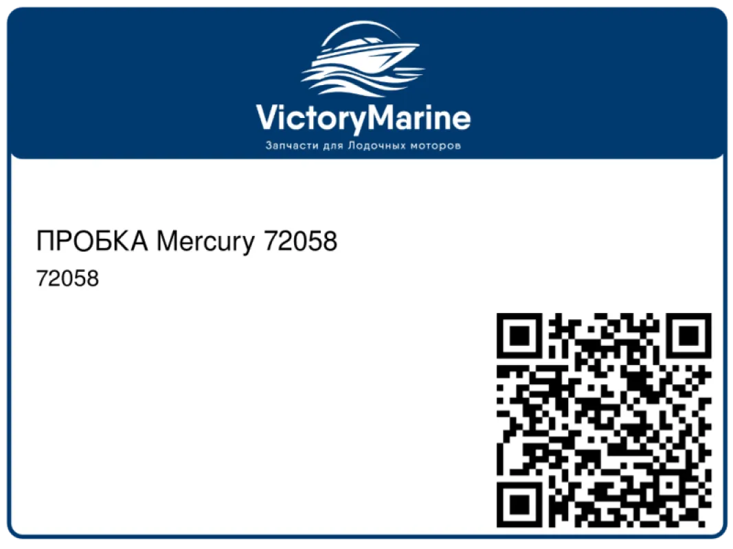 ПРОБКА Mercury