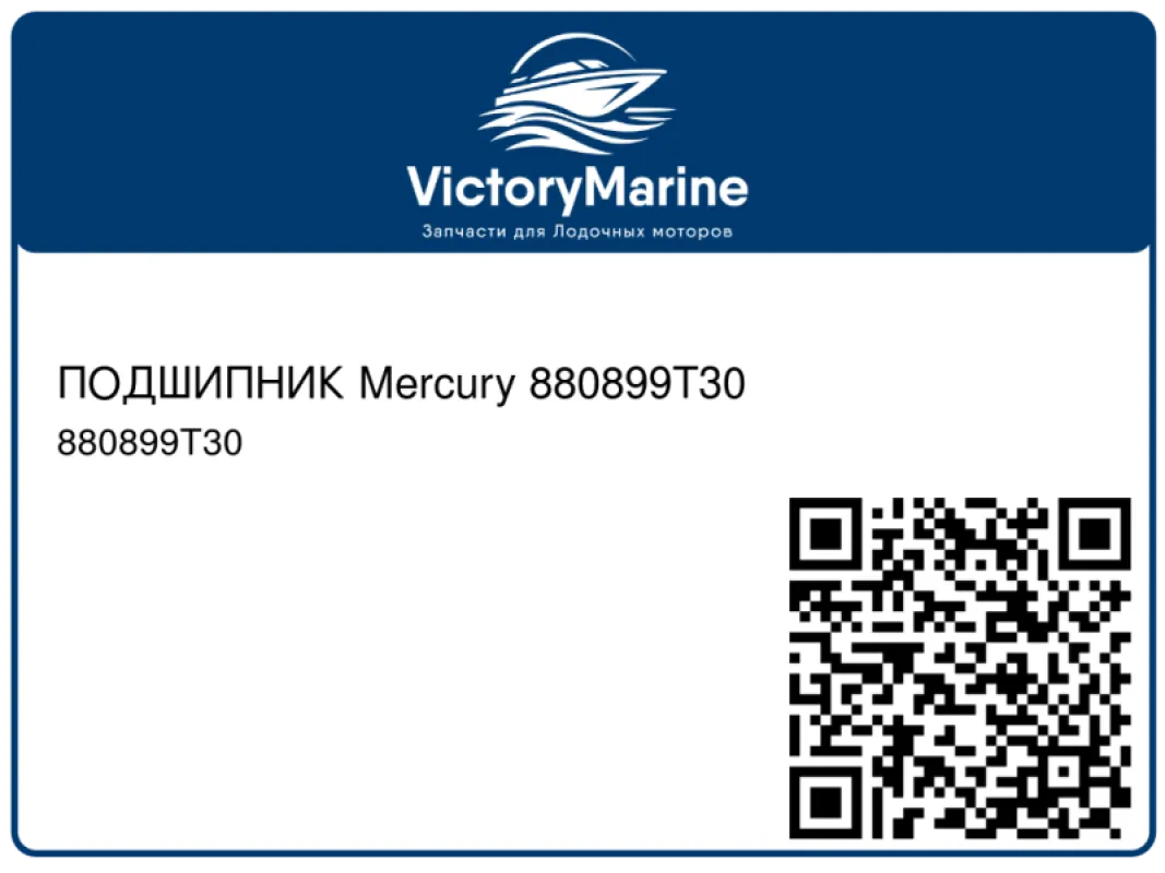 ПОДШИПНИК Mercury