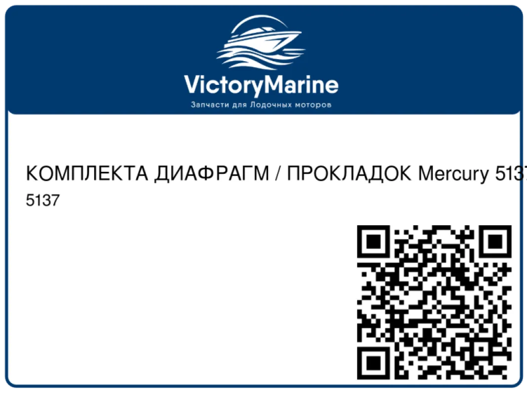 КОМПЛЕКТА ДИАФРАГМ / ПРОКЛАДОК Mercury