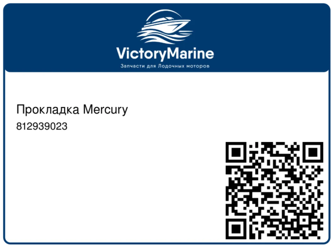 Прокладка Mercury