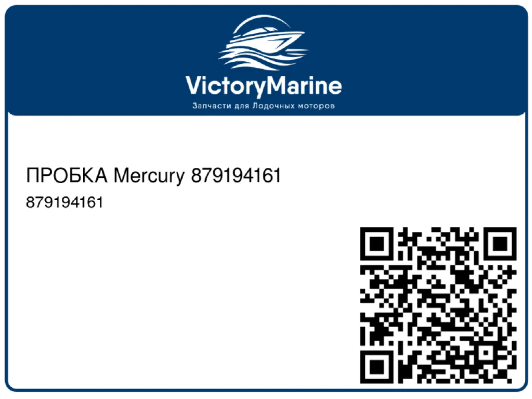 ПРОБКА Mercury