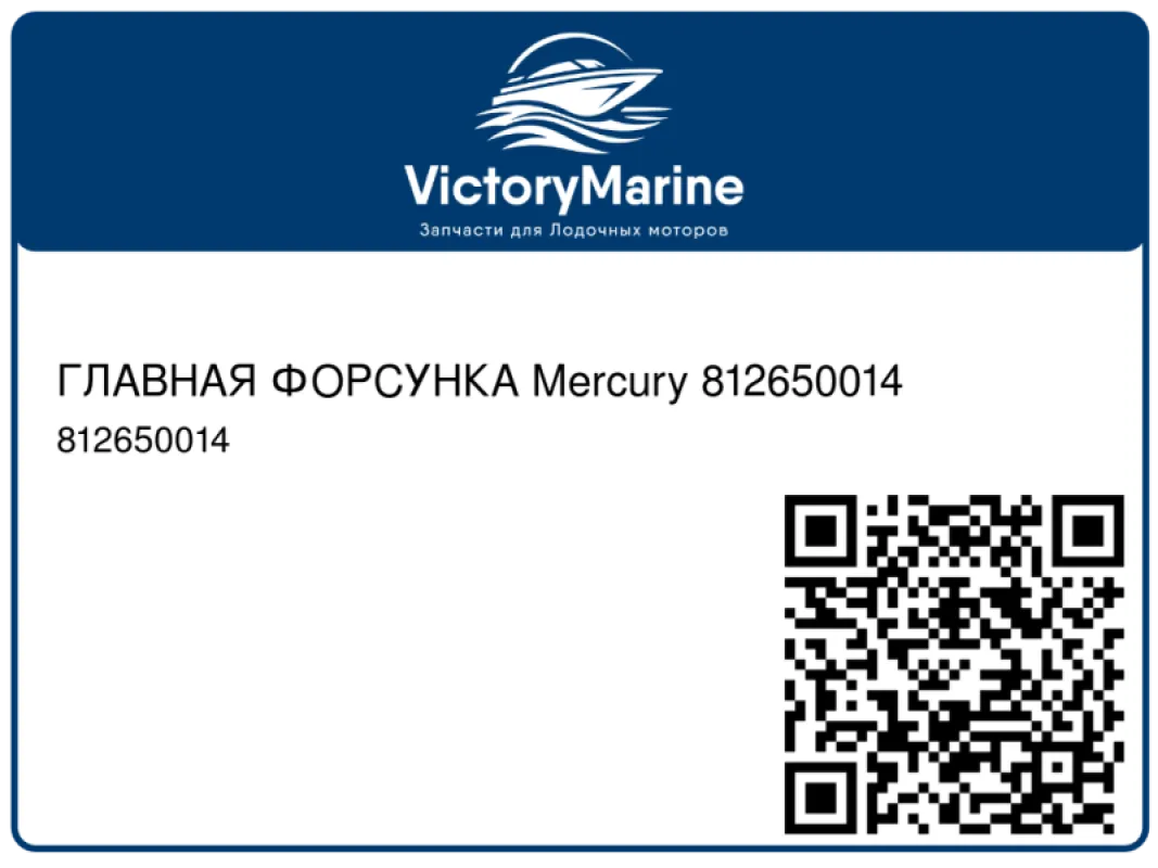 ГЛАВНАЯ ФОРСУНКА Mercury