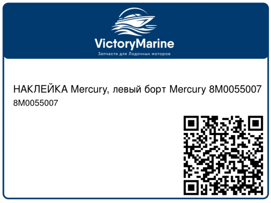 НАКЛЕЙКА Mercury, левый борт Mercury