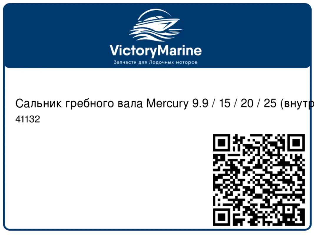 Сальник гребного вала Mercury 9.9 / 15 / 20 / 25 (внутренний)