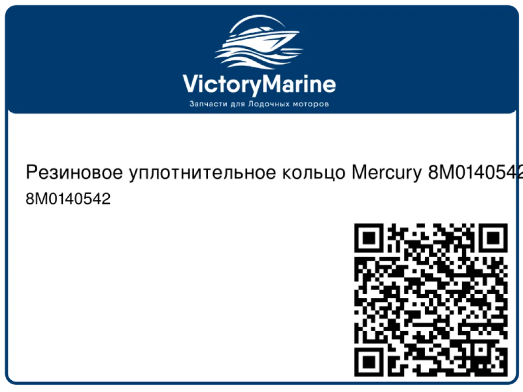 Резиновое уплотнительное кольцо Mercury