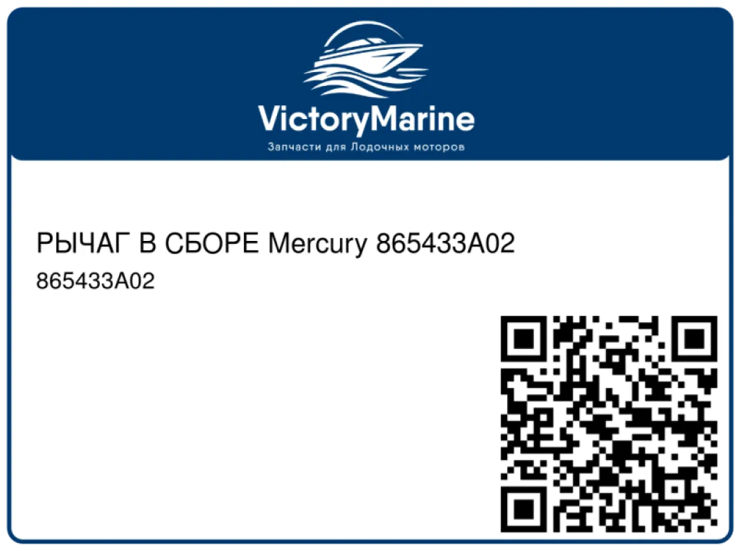 РЫЧАГ В СБОРЕ Mercury