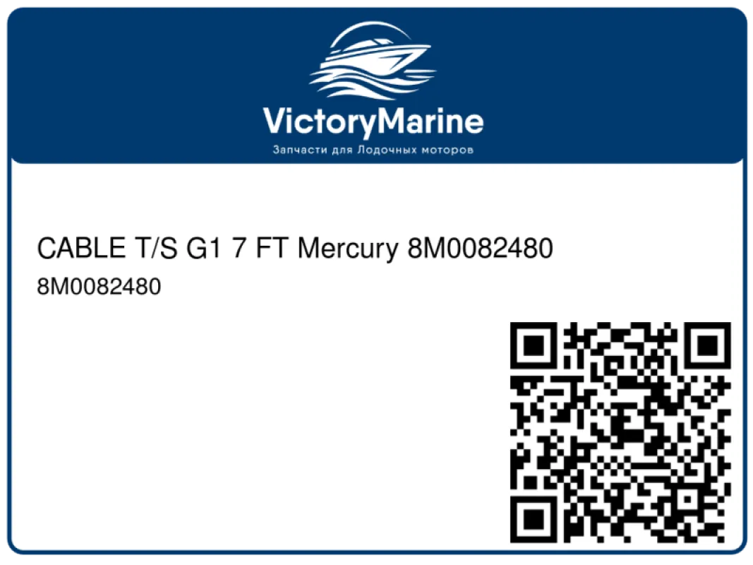 CABLE T/S G1 7 FT Mercury