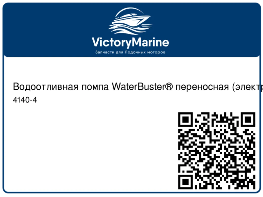 Attwood Водоотливная помпа WaterBuster® переносная (электрическая)