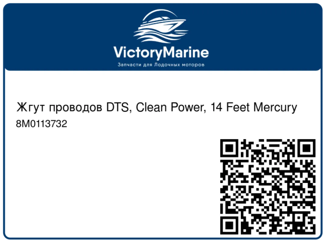 Жгут проводов DTS, Clean Power, 14 Feet Mercury