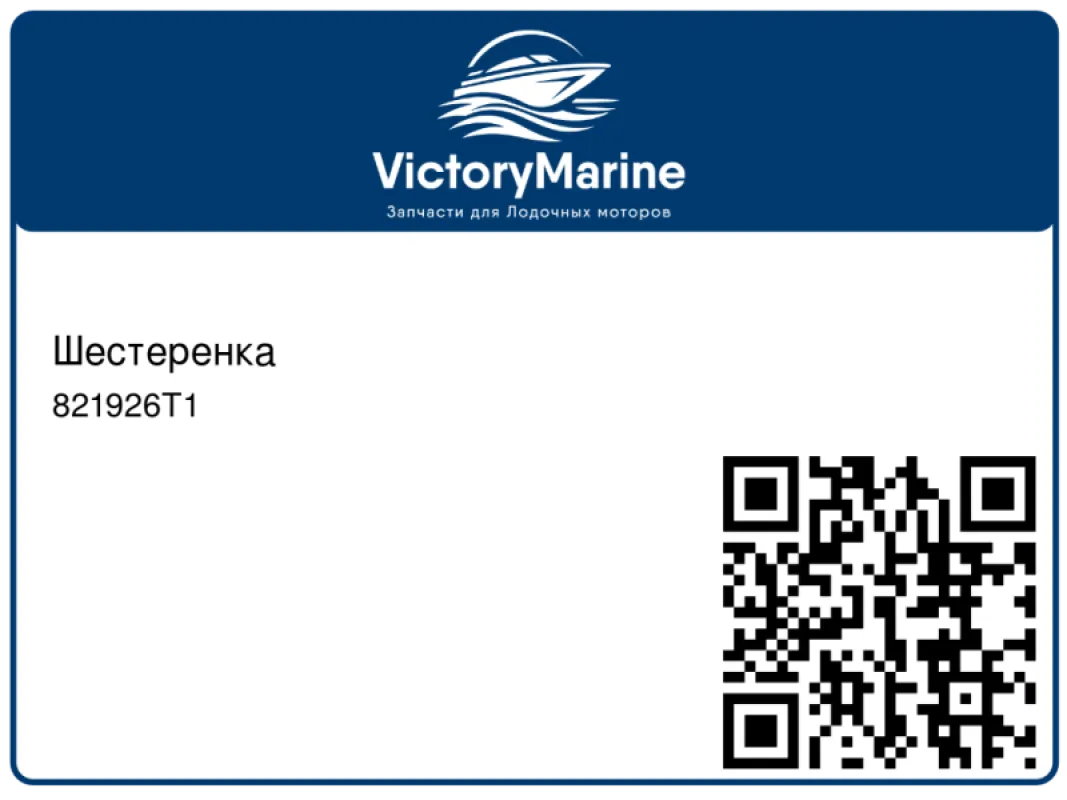 Шестеренка