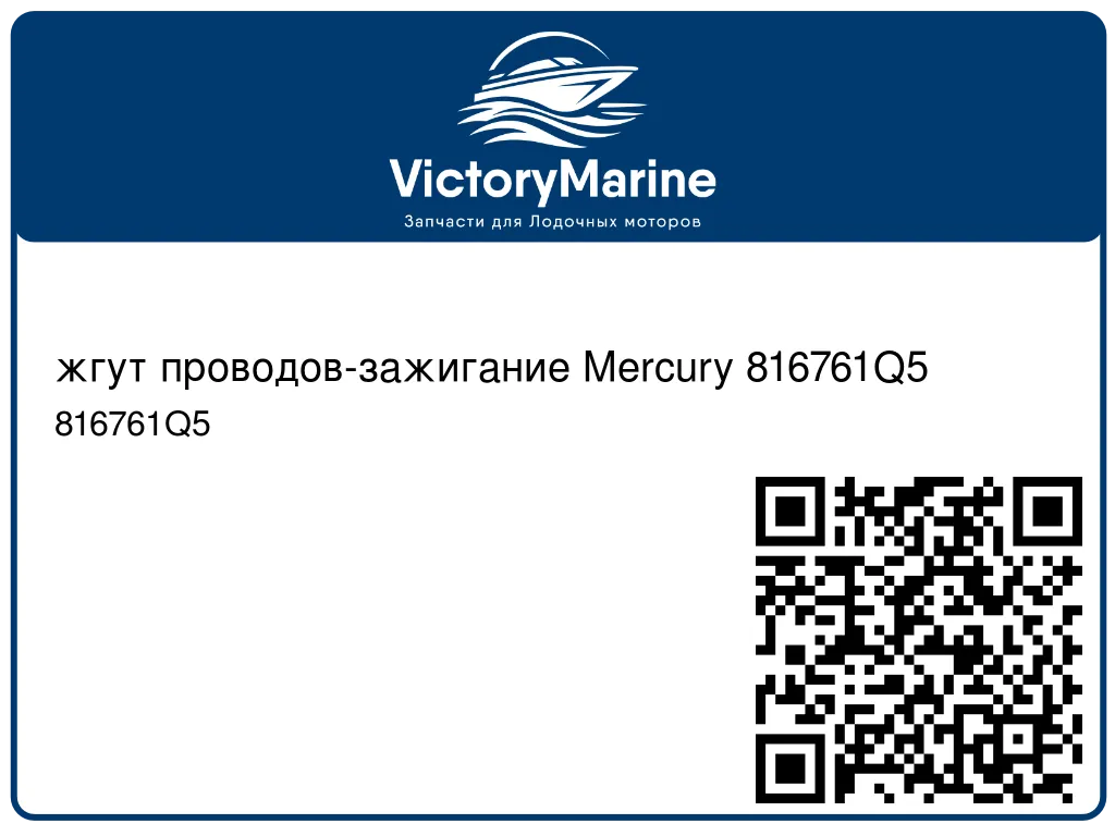 жгут проводов-зажигание Mercury 816761Q5