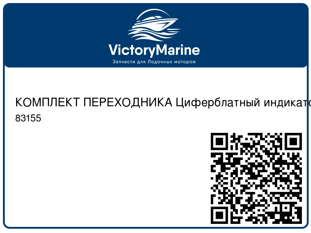 КОМПЛЕКТ ПЕРЕХОДНИКА Циферблатный индикатор Mercury 83155