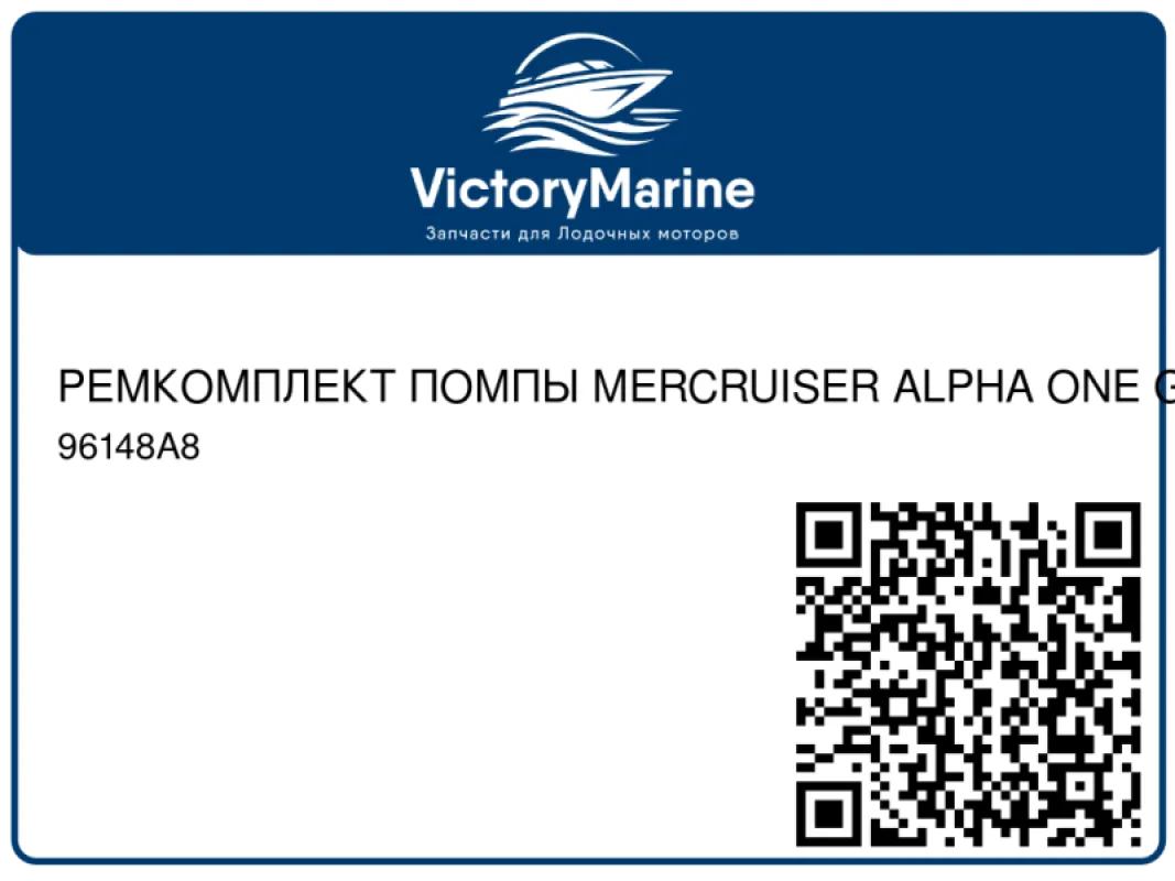 Quicksilver Mercury Marine РЕМКОМПЛЕКТ ПОМПЫ MERCRUISER ALPHA ONE GEN I, R/MR