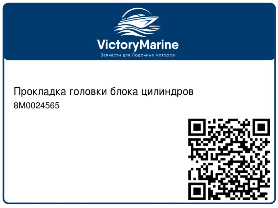 Прокладка головки блока цилиндров