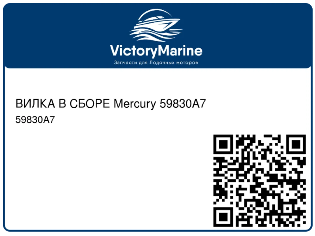 ВИЛКА В СБОРЕ Mercury