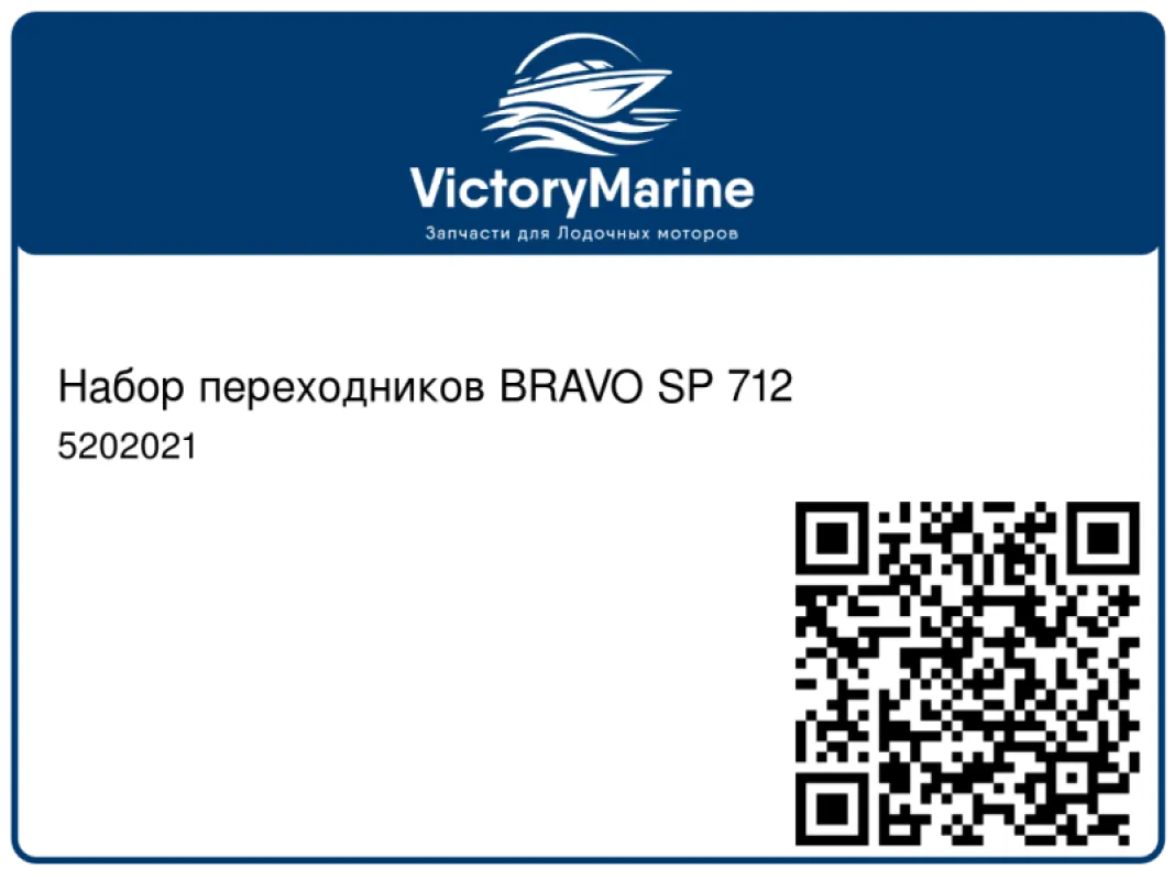 Scoprega Набор переходников BRAVO SP 712