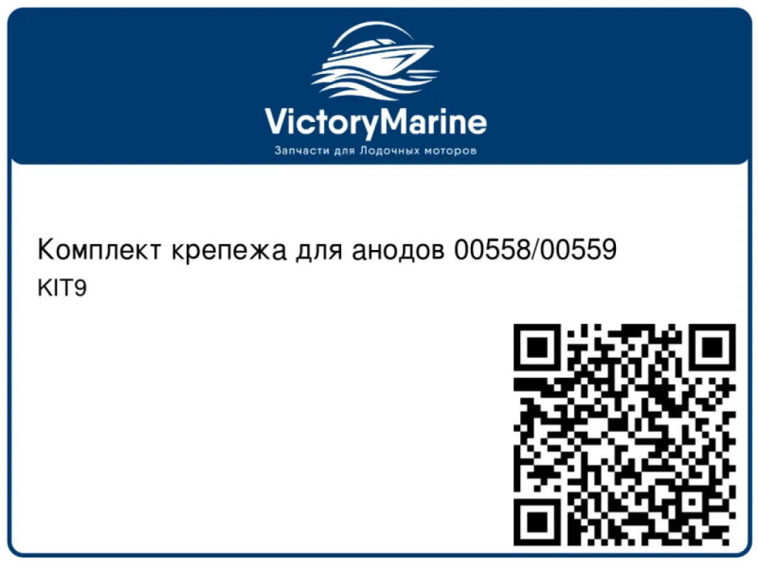 TECNOSEAL Комплект крепежа для анодов 00558/00559