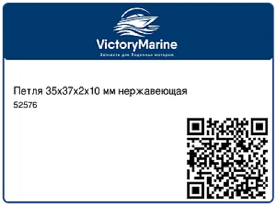 Петля 35х37х2х10 мм нержавеющая 52576