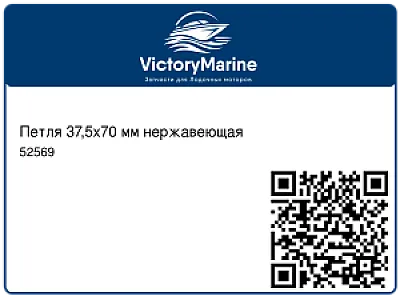 Петля 37,5х70 мм нержавеющая 52569