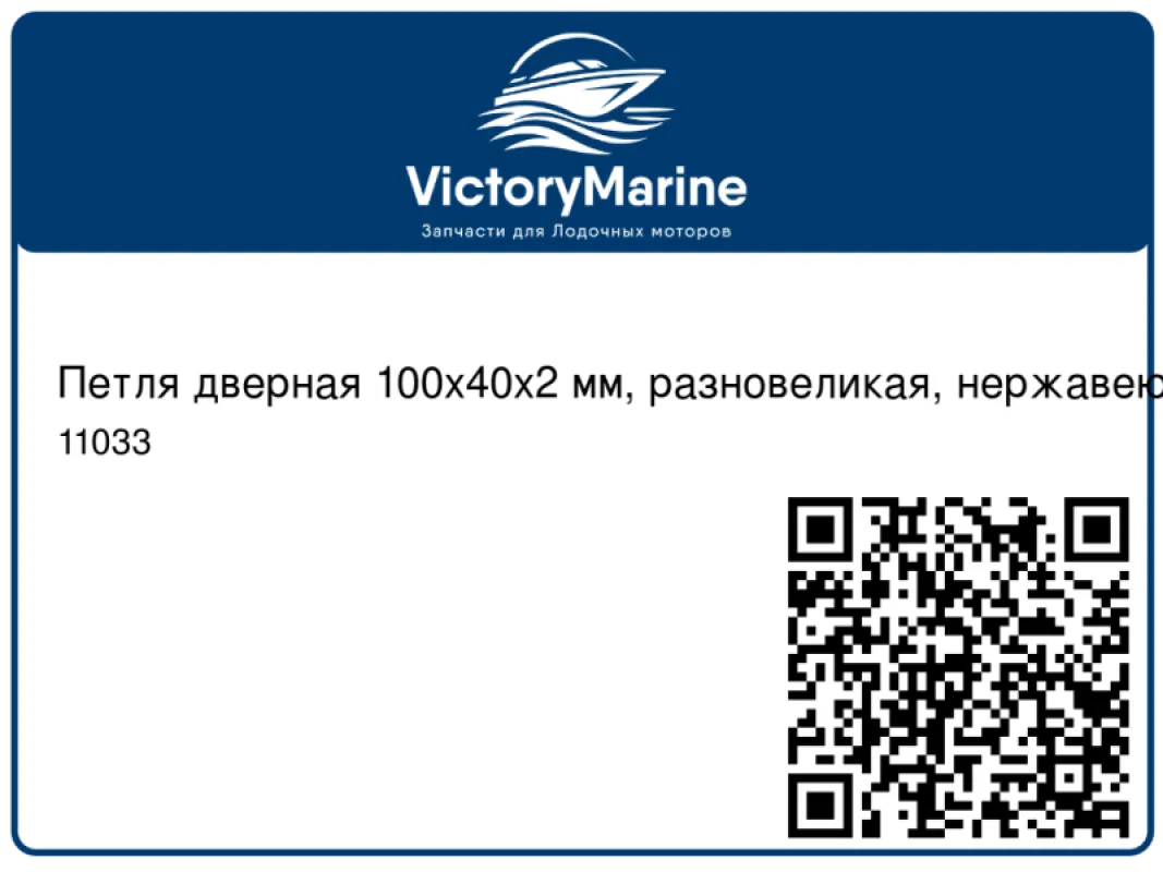 Youthful Петля дверная 100х40х2 мм, разновеликая, нержавеющая