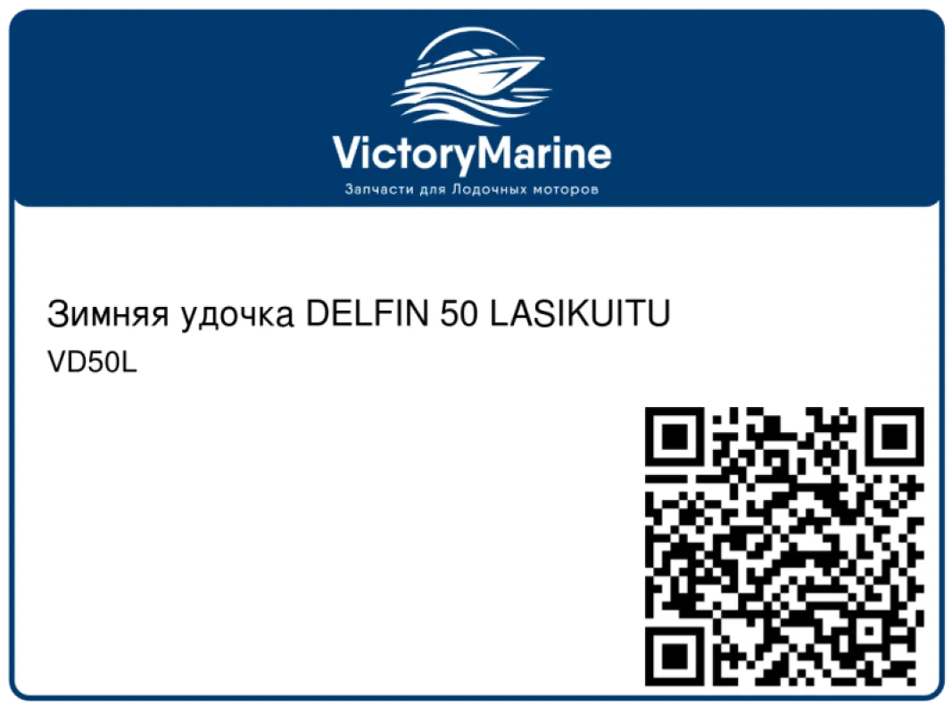 Kalastuskolmio Зимняя удочка DELFIN 50 LASIKUITU