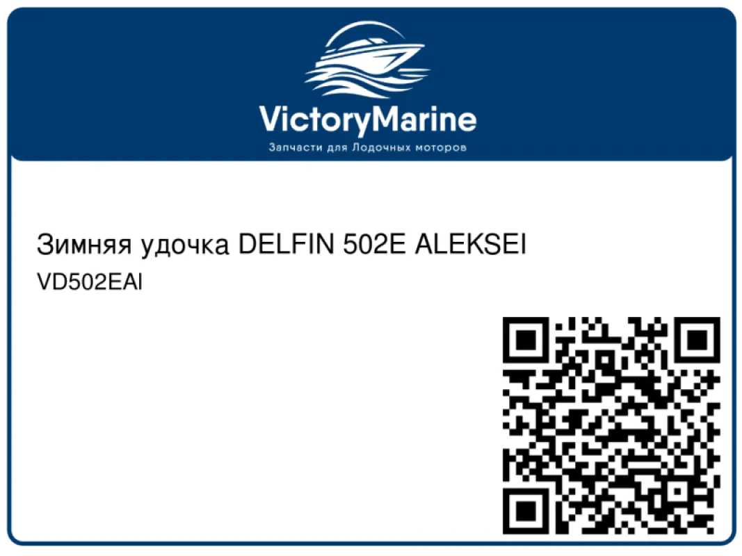 Kalastuskolmio Зимняя удочка DELFIN 502E ALEKSEI