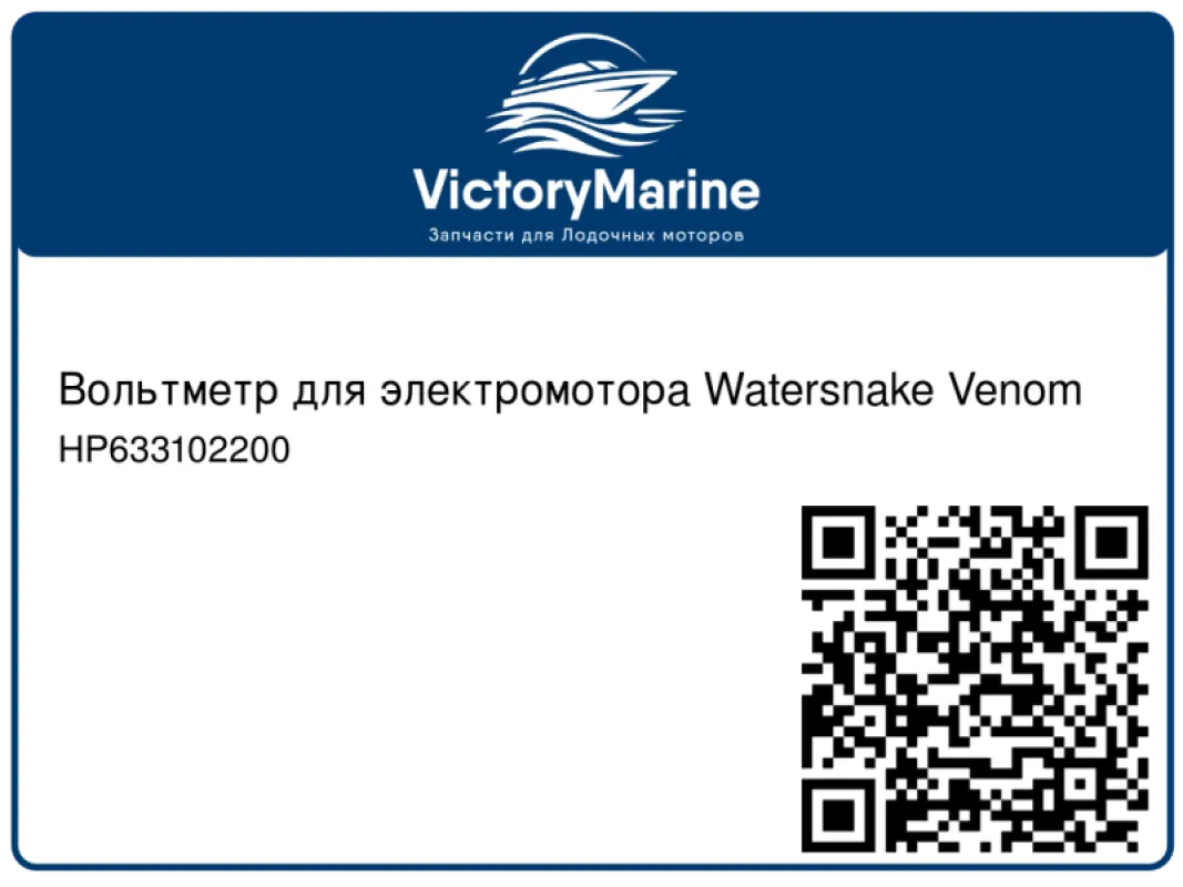 Jarvis Walker Вольтметр для электромотора Watersnake Venom