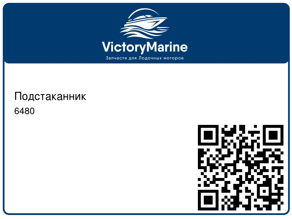 Подстаканник 6480