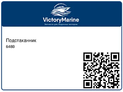 Подстаканник 6480