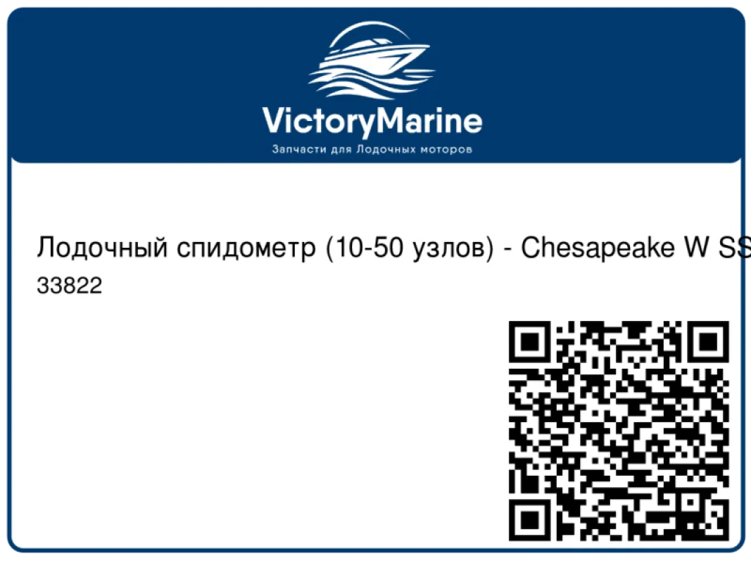 Faria Instruments Лодочный спидометр (10-50 узлов) - Chesapeake W SS