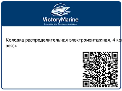 Колодка распределительная электромонтажная, 4 контакта 30204