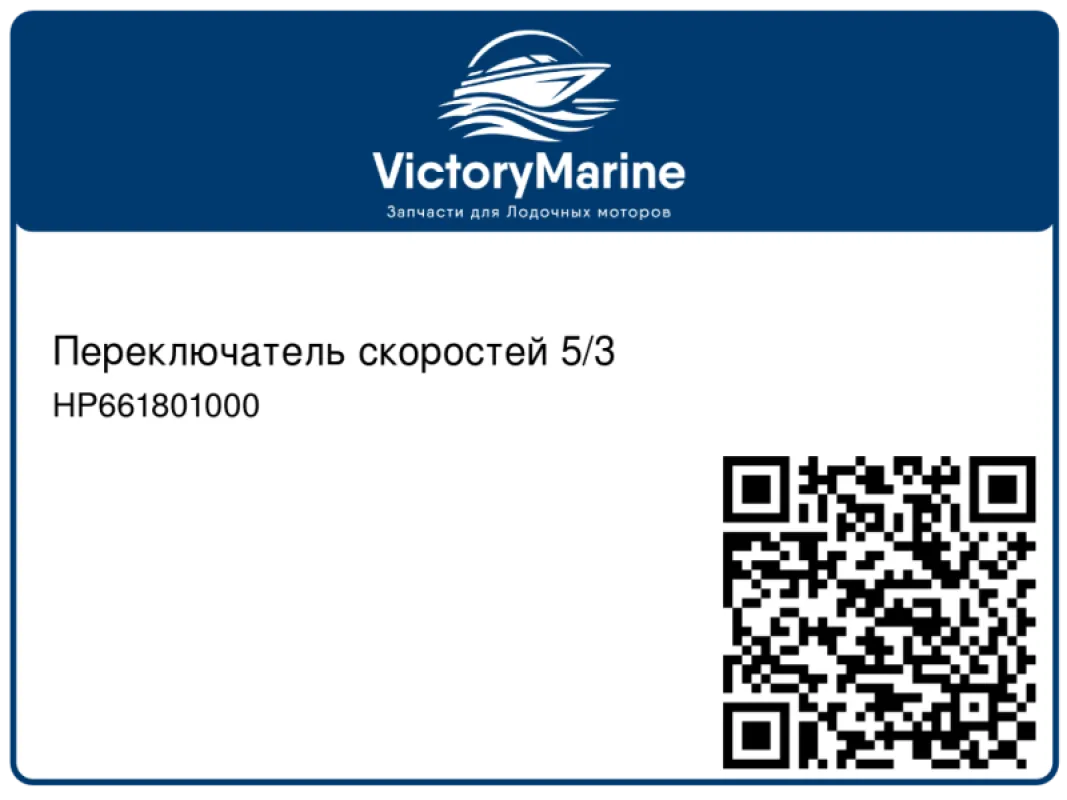 Jarvis Walker Переключатель скоростей 5/3