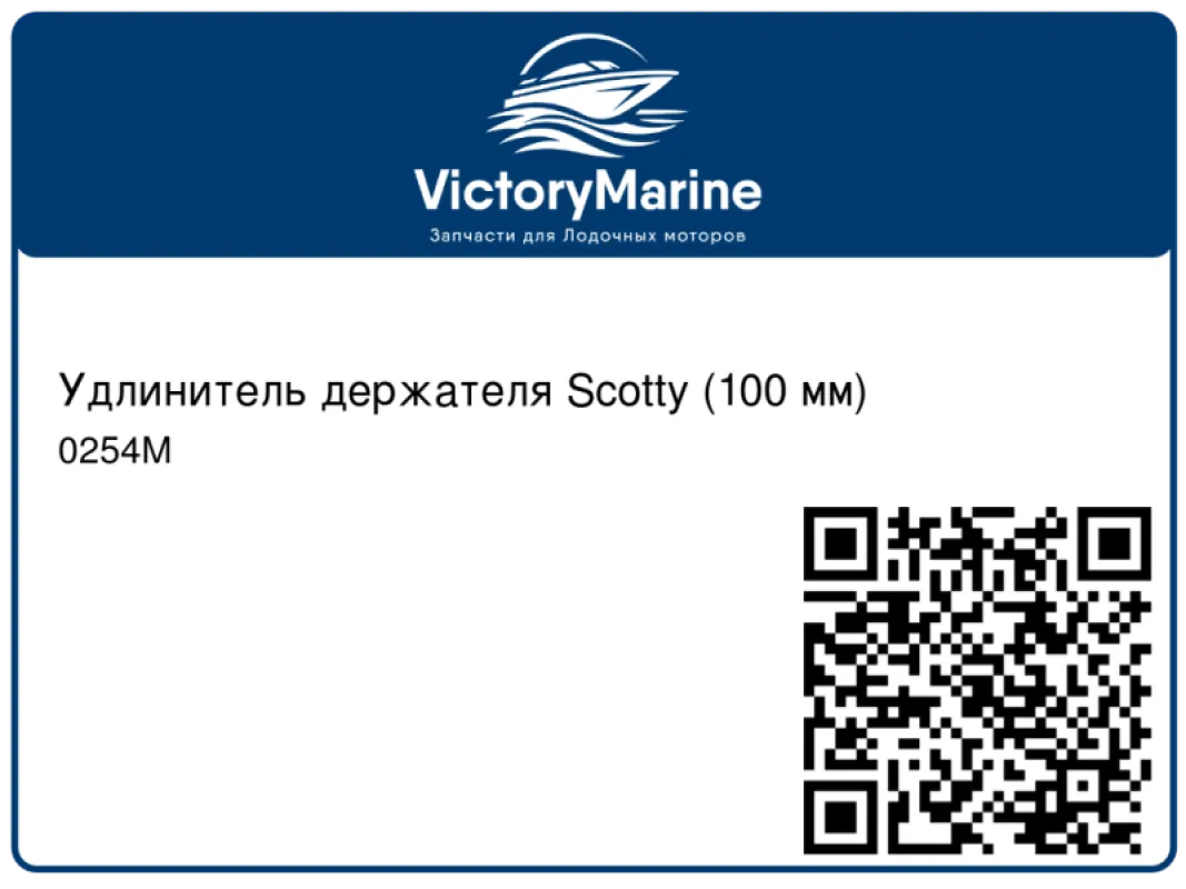 Удлинитель держателя Scotty (100 мм)