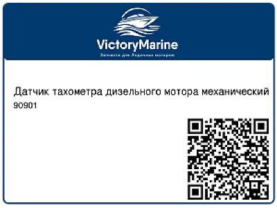 Датчик тахометра дизельного мотора механический 90901
