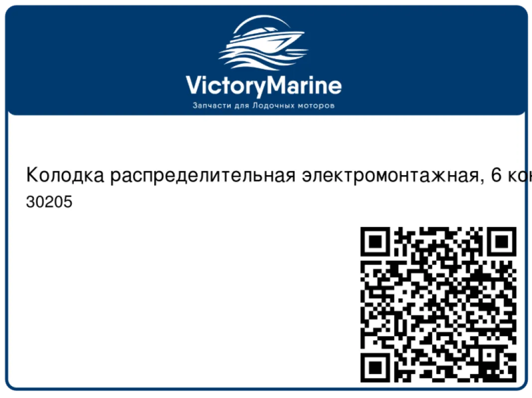 Youthful Колодка распределительная электромонтажная, 6 контактов