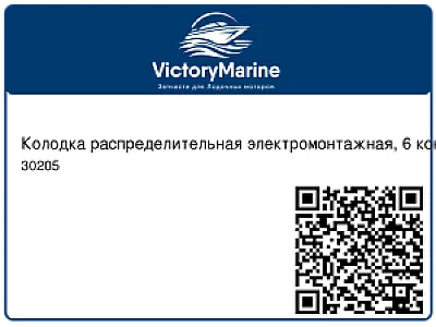 Колодка распределительная электромонтажная, 6 контактов 30205