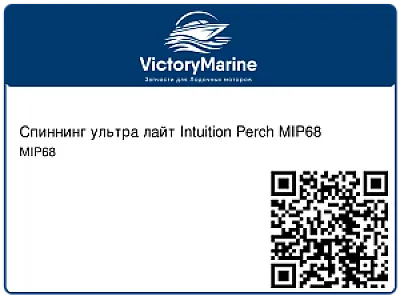 Спиннинг ультра лайт Intuition Perch MIP68